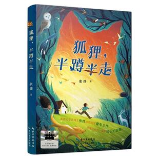 2025暑假百班千人推荐阅读六年级必读书目小学生6年级课外阅读书狐狸半蹲半走每天做一件正确的事许多窗户的房子儿童文学经典读物