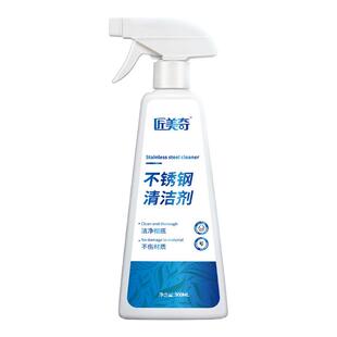 匠美奇家政公司不锈钢清洁剂冰箱洗衣机面板去水渍提亮清洁剂