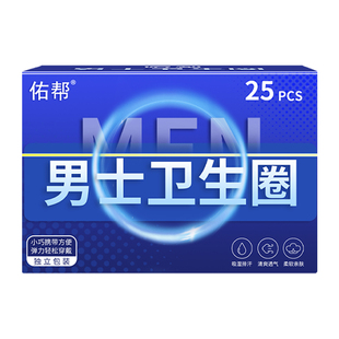 佑帮男生卫生圈男士卫生巾清洁包皮阻复环吸湿透气护理圈男人专用