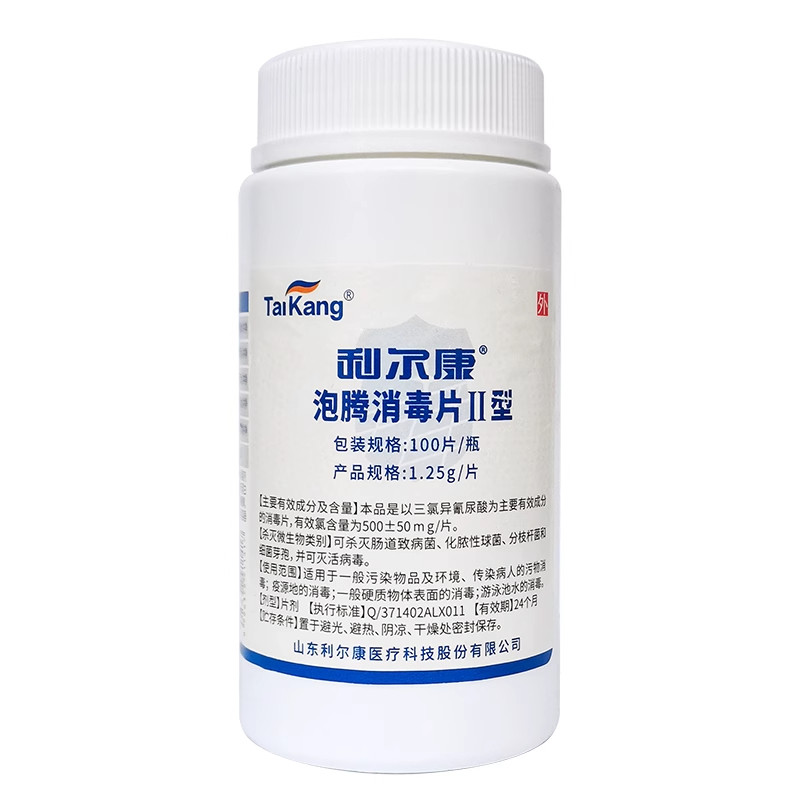 利尔康⭐84消毒泡腾片II型医用