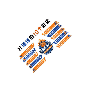 网红少儿打篮球好处场馆教室文化墙面装饰主题贴环创布置形象运动