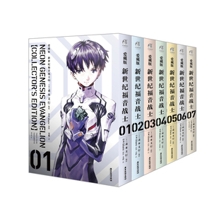 【赠磁吸式书盒+PVC收藏卡x7】eva新世纪福音战士爱藏版漫画全套7册简中版贞本义行漫画书绫波丽明日香初号机觉醒二13号机天闻角川