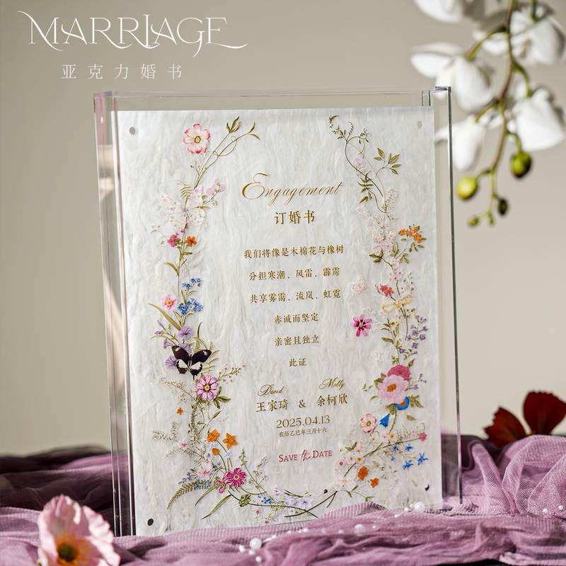 纸好有趣 | 创意亚克力订婚书手写网红结婚订婚布置用品仪式感