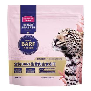 麦富迪barf霸弗小猫咪零食生骨肉冻干宠物幼猫条主食罐头猫粮试吃