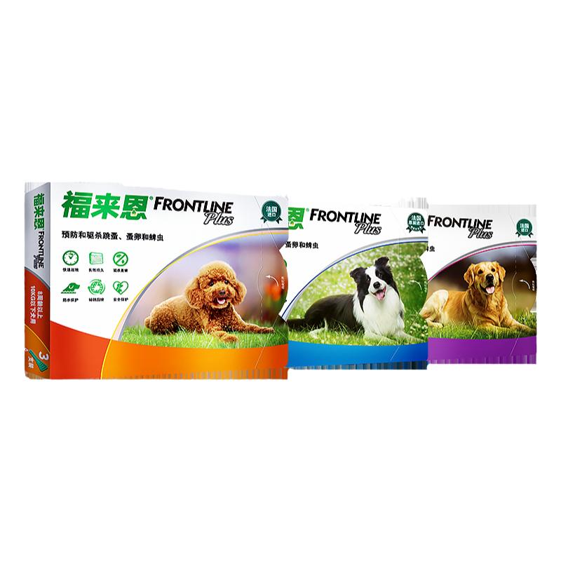 福来恩狗狗驱虫药体外驱虫滴剂成犬幼犬宠物狗狗驱虫药福莱恩