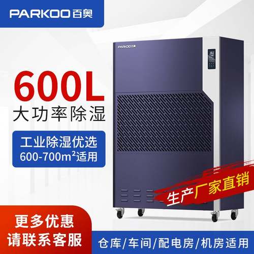 工业除湿机大功率除湿吸湿别墅地下仓库车间抽湿器配电房湿度控制