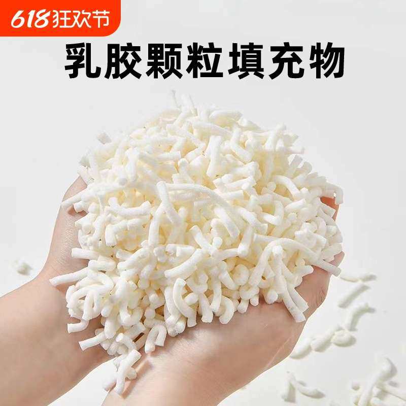 乳胶颗粒填充物碎乳胶钉切块枕头枕芯懒人沙发内胆DIY坐垫抱枕芯,床上用品,乳胶枕,淘宝优惠券,粉丝福利购,淘宝优惠卷