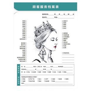 医美整形咨询单定制初诊面诊记录表术前知情同意书医院顾客档案本