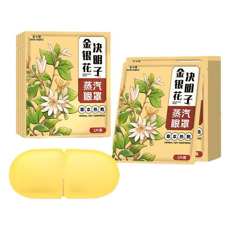 金银花决明子蒸汽眼罩舒缓眼疲劳热敷学生睡眠遮光发热温润女