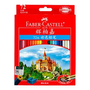 德国辉柏嘉油性彩铅72色城堡款36色48色鹦鹉水溶彩色铅笔手绘专业学生用初学者绘画红辉柏嘉水溶性彩铅套装