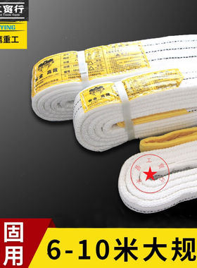 扁平吊装带加重加长耐磨吊车5吨2t3双扣10白色起重吊带1吨4米u.