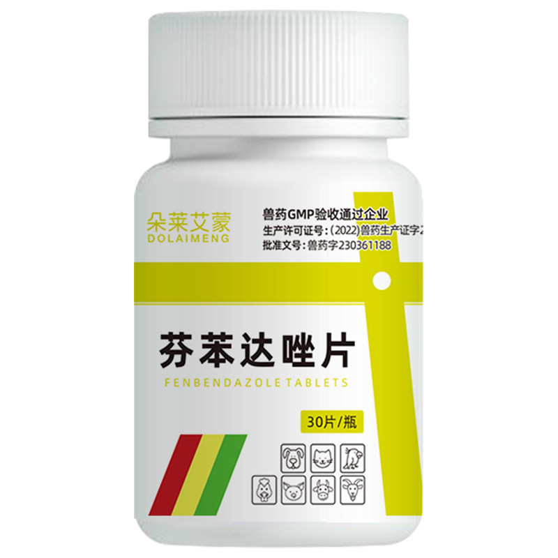 猫咪体内驱虫药猫犬专用芬苯达挫片除绦虫线虫打虫药宠物驱虫药