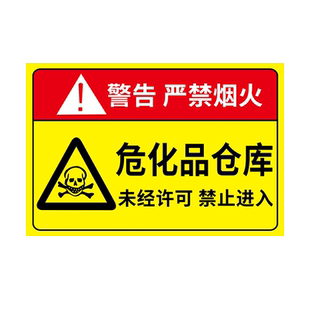 危化品仓库标识牌危险化学品标识贴危险品标识贴纸严禁烟火警示牌易制毒标识标牌化工厂安全标志提示告知牌