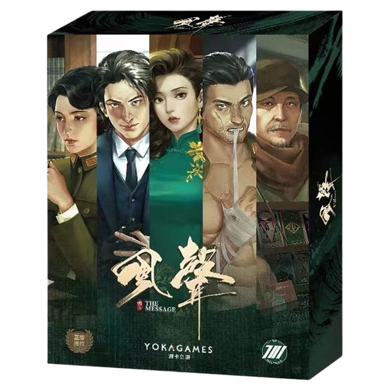 风声谍战桌游策略阵营聚会卡牌