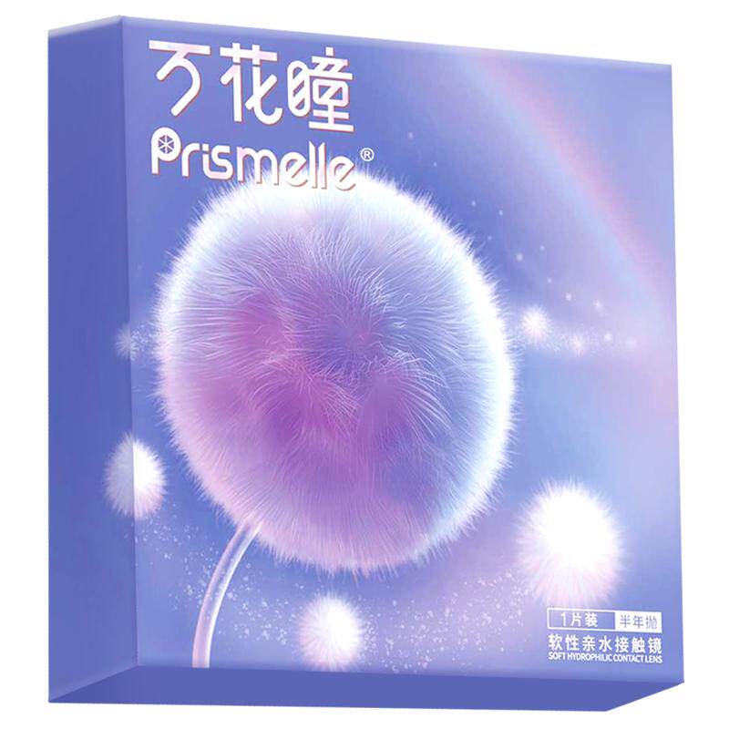 博士伦美瞳半年抛彩色隐形眼镜大直径万花瞳1片棕蓝色绿色混血
