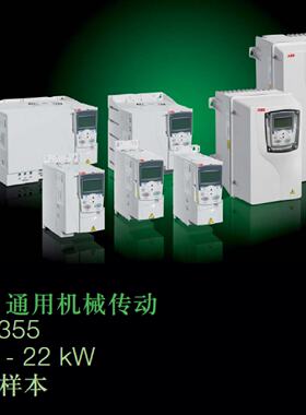 议价ABB变频ACS355-03E-38A0-4/ACS355-03E-44A0-4