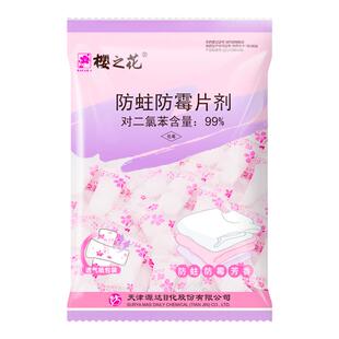 樱之花樟脑丸驱防蛀虫家用衣柜大衣真丝防霉防潮花香除臭卫生球
