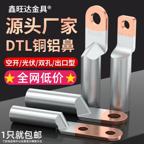 铜铝鼻子国标DTL10至铜鼻过渡接线630接头开空铝线端子小平方方头