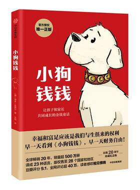 小狗钱钱博多舍费尔中信出版
