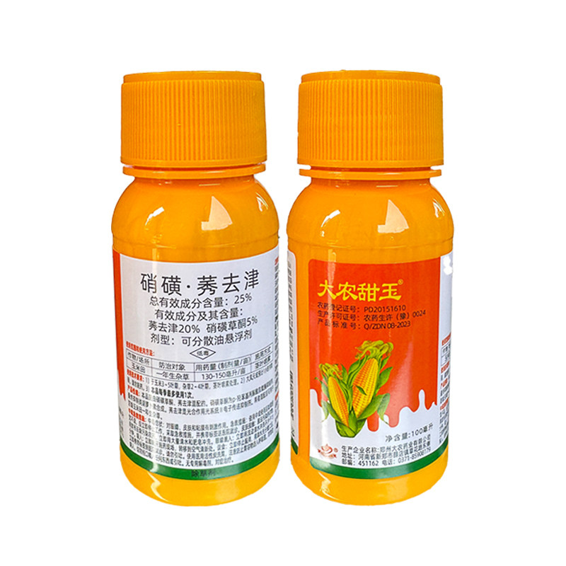 大农甜玉25%硝磺莠去津玉米除草剂甜糯玉米杂交饲料玉米除草剂