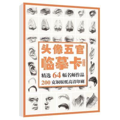 2023素描临摹卡头像五官