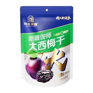 阳光南疆新疆喀什大西梅干袋装大果无添加蔗糖孕妇健康零食果干