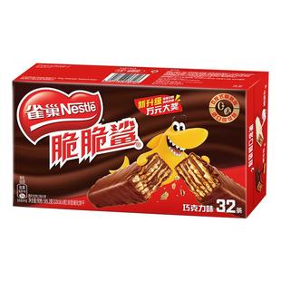 雀巢脆脆鲨巧克力威化饼干办公室休闲代餐充饥零食大礼包食品批发