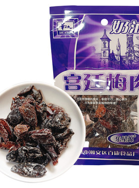 华味奶油宫廷梅肉30g袋装怀旧