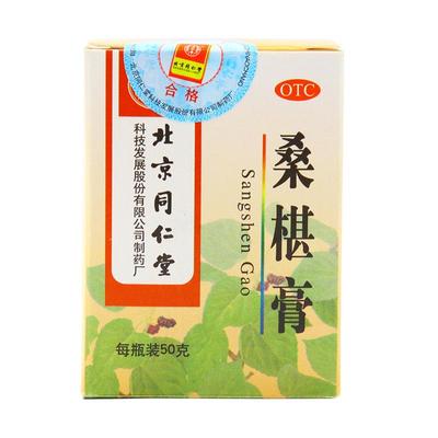 【同仁堂】桑椹膏50g*1瓶/盒