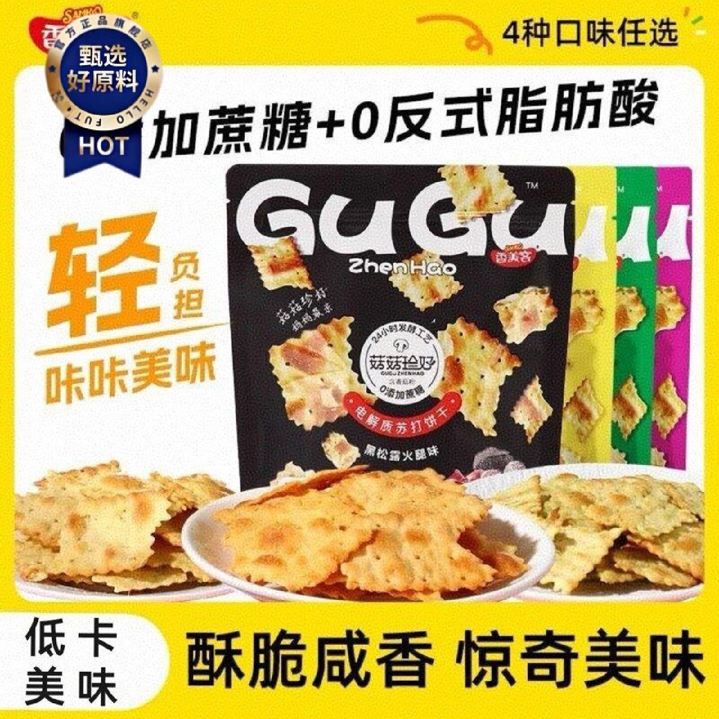 香美客苏打饼干菇菇珍好海盐香葱饼干网红休闲零食酥脆小零食