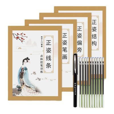 成人学生楷书入门控笔训练字帖