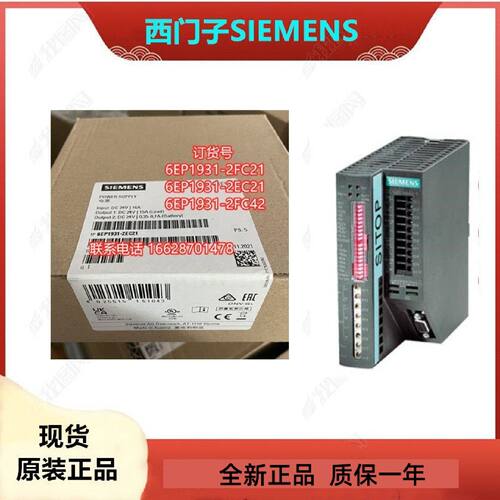 议价西门子SITOP电源模块6EP1931-2FC21/2EC21/2FC42全新原装现货