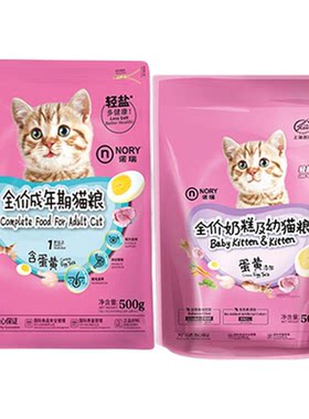 诺瑞幼猫粮500g蛋黄全价奶糕小猫咪通用试吃装主粮官方旗舰店正品