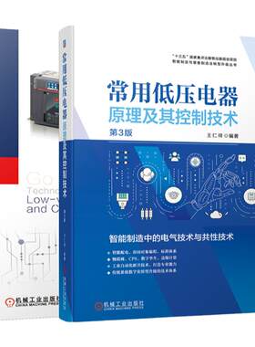 机械工业出版社低压电器技术
