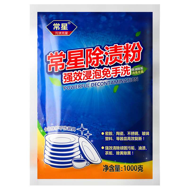 碗碟消毒除茶垢密胺树脂去渍粉