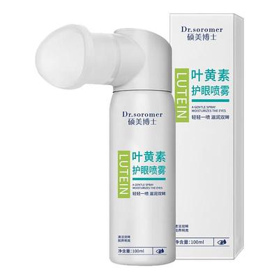 【商超断货王】叶黄素护眼喷雾器