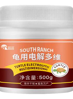南华千牧龟用电解多维