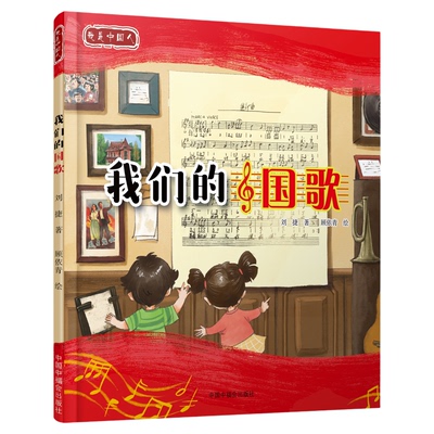 一起了解中国国歌我们的国歌