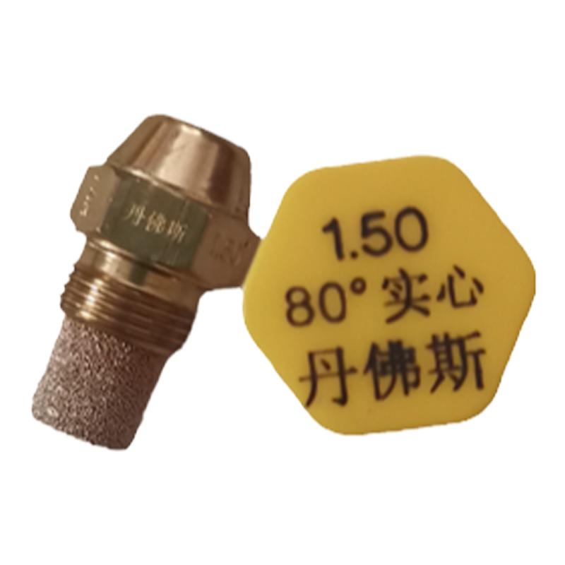 燃烧机喷油嘴丹佛斯燃烧器喷嘴