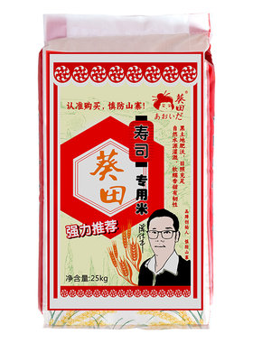 葵田秋田小町寿司米50斤一包