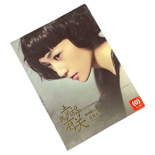 正版唱片 胡杨林：与幸福有关 CD