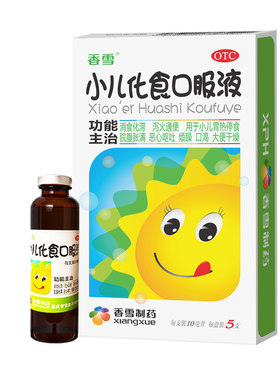 【香雪】小儿化食口服液10ml*6支/盒