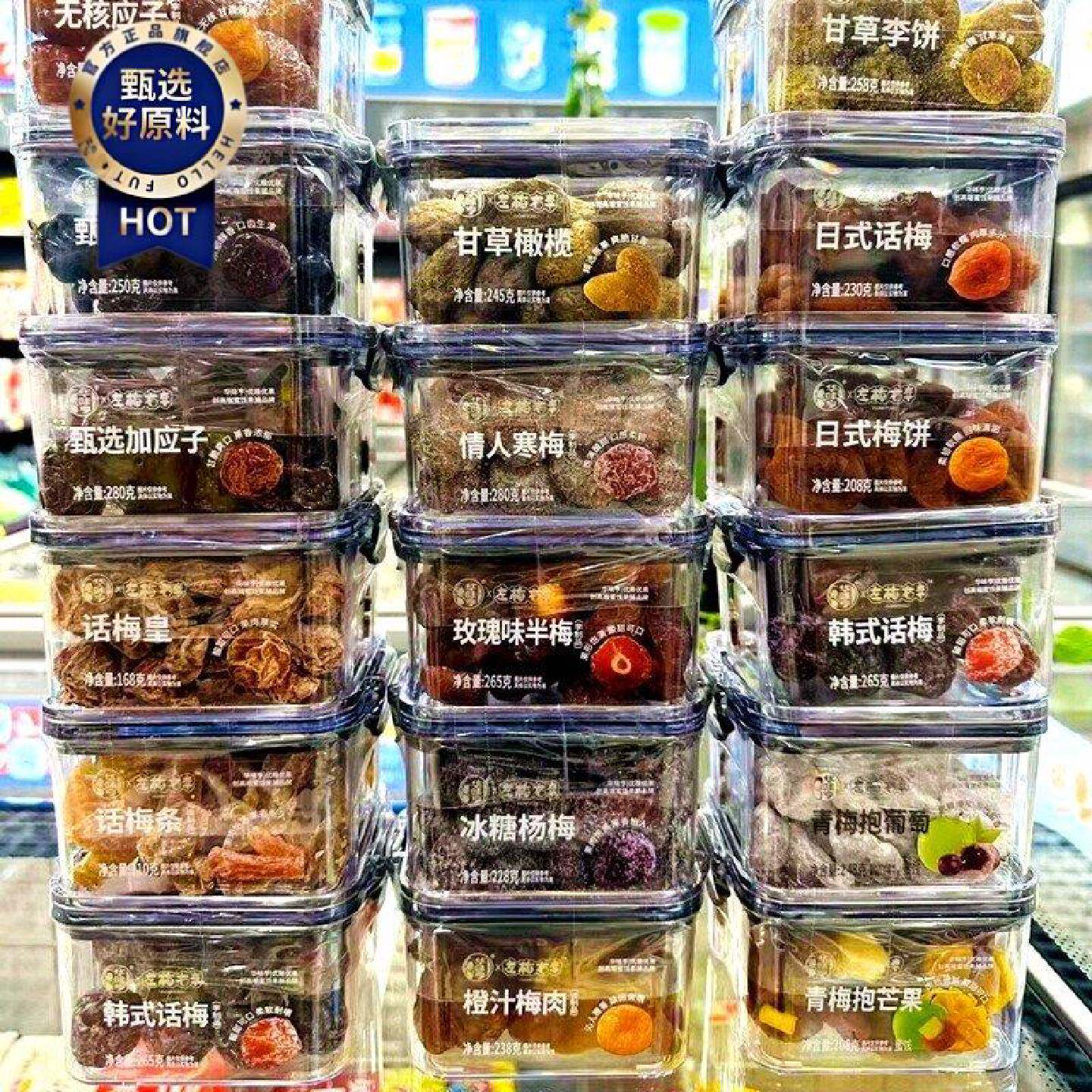 华味亨左梅右李陈皮杨梅日式梅饼黄桃干青梅抱葡萄乌梅加应子蜜饯