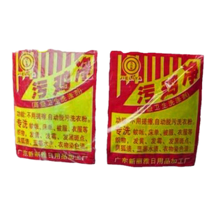 正品污鸡净污渍净 污迹净 乌鸡净 漂白剂 增白粉去除汗渍污垢50包
