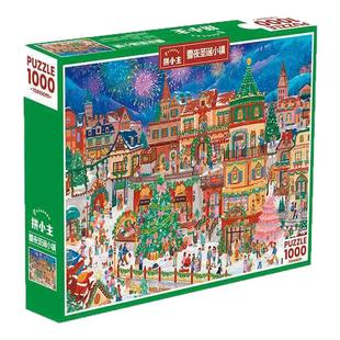 拼小主治愈系雪夜圣诞小镇1000片蓝卡拼图成人手工玩具礼物装饰画