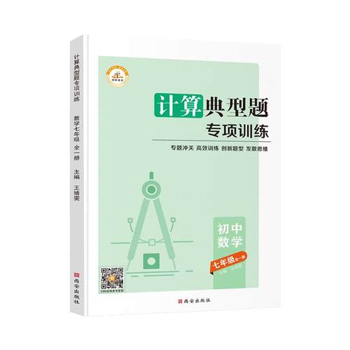 七年级数学计算题专项训练人教版七年级上册数学练习册一元二次方程练习题计算题强化训练计算题满分训练初中七年级初一数学必刷题