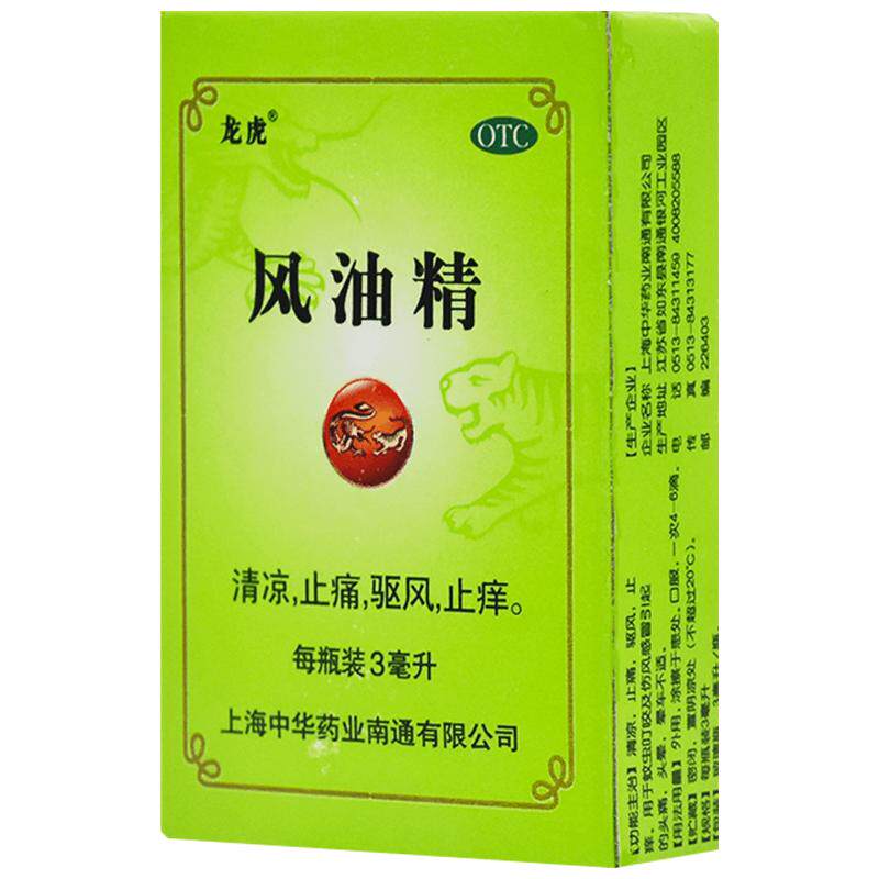 龙虎风油精3ml百年老牌子官方旗舰店