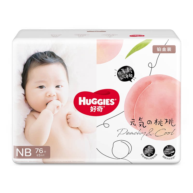 好奇【官方正品】铂金装纸尿裤