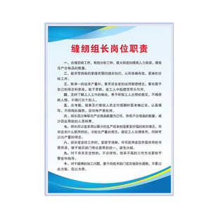 服装厂纺织厂管理制度裁剪检验员岗位责任制消防安全制度车间管理规章制度环境卫生制度缝纫组长岗位职责