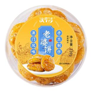 广东广州澳门特产老婆饼中秋节礼盒送长辈礼品传统零食中式糕点心